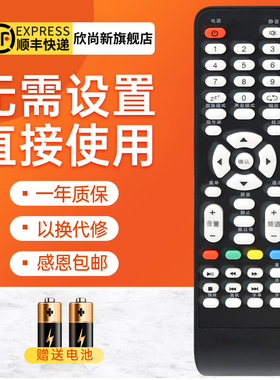欣尚新适用于RISUN理想电视遥控器板 LED2280 3217 3261 3270 3201 3227外形按键一样就通用