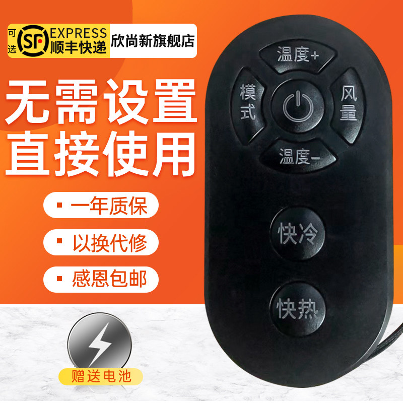 欣尚新适用于空调万能遥控器格力美的奥克斯科龙华凌海信海尔空调