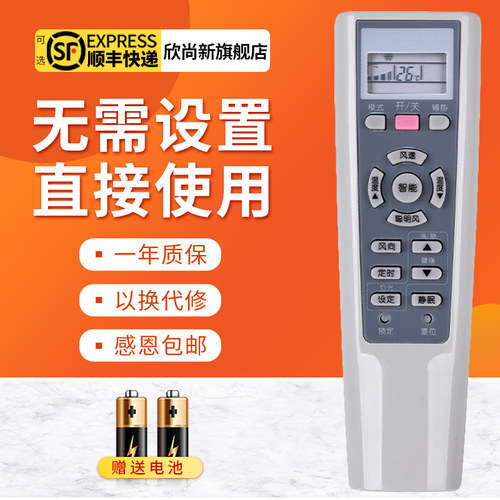 欣尚新适用于海尔空调遥控
