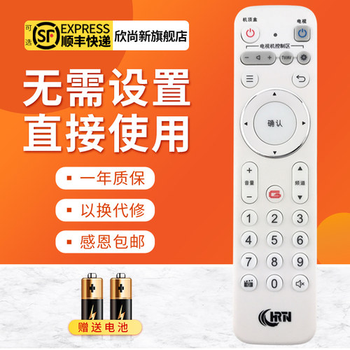 湖北机顶盒遥控器欣尚新