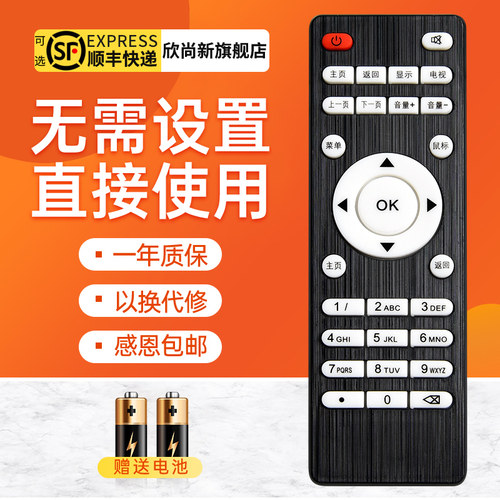 欣尚新适用于现代顶盒遥控器