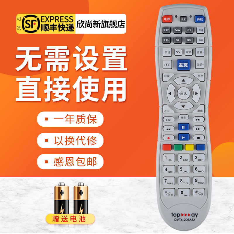 欣尚新适用于深圳机顶盒遥控器