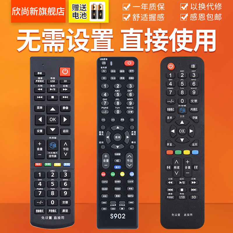 欣尚新适用于创维液晶电视万能遥控器 创维液晶电视机通用遥控器