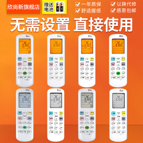 欣尚新适用于海信空调遥控器