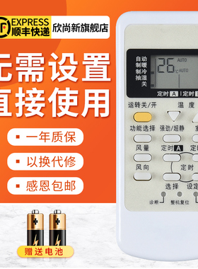 欣尚新适用于松下空调遥控器A75C3267通A75C2954 A75C3205 C3079