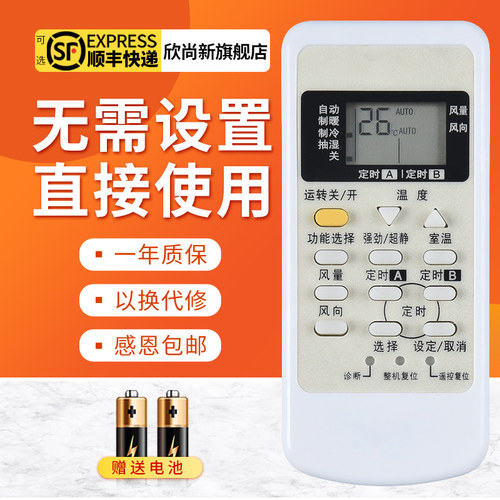 欣尚新适用于A75C3267空调遥控器