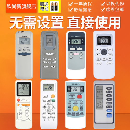 欣尚新适用于澳柯玛空调遥控器
