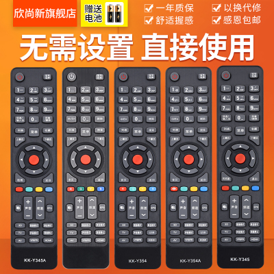 欣尚新适用于康佳电视机遥控器KK-Y354 Y365 Y345A 345C 345 354a