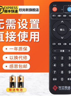欣尚新适用于龙江网络九州高清电视机顶盒遥控器HDC2100S DVC8158