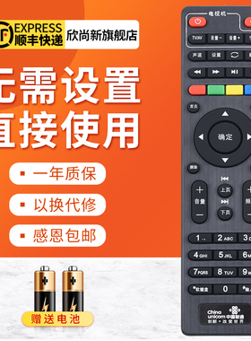欣尚新适用于中国联通浪潮IPBS9505IPBS9505S机顶盒遥控器湖南福建专用