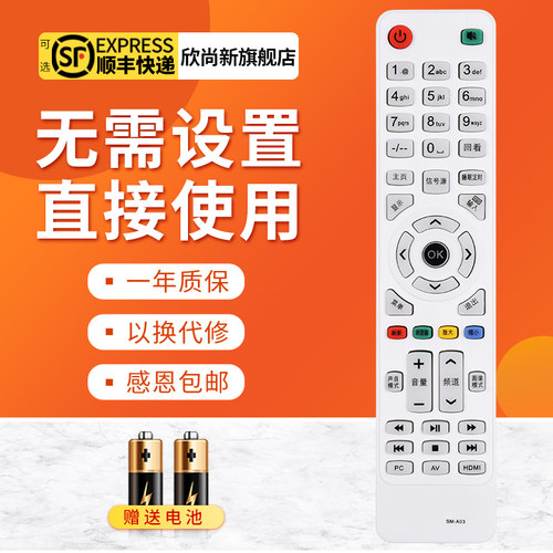 SM-A03电视机遥控器欣尚新
