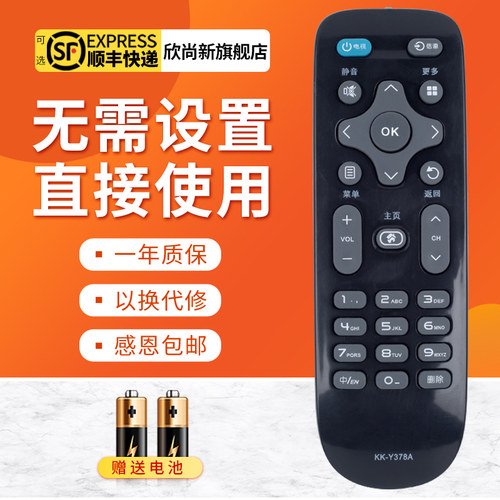 欣尚新适用于康佳KK-Y378A遥控器
