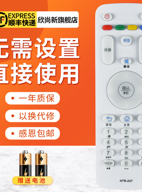 欣尚新适用于海尔电视机遥控器HTR-A07通用A07M LE55A7100L 32A