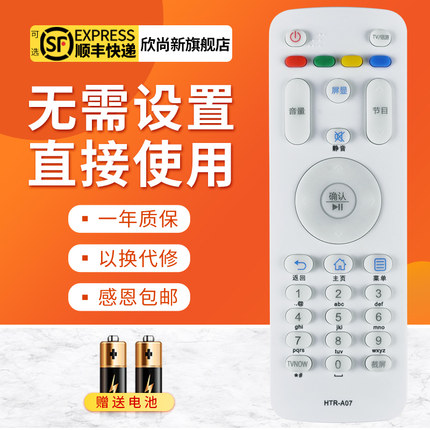 欣尚新适用于海尔电视机遥控器HTR-A07通用A07M LE55A7100L 32A