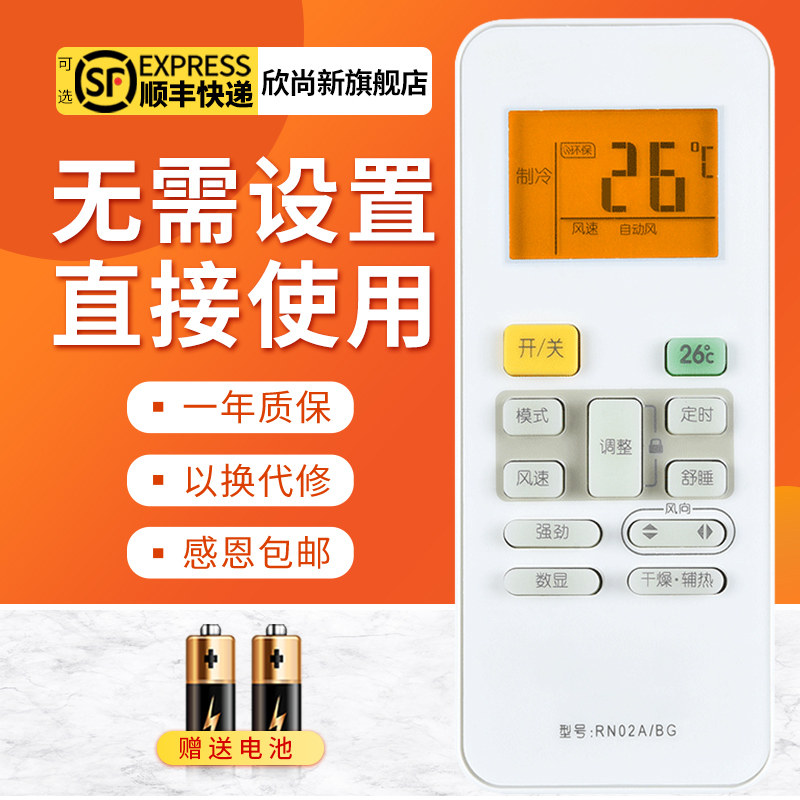 欣尚新适用于美的空调遥控器RN02A/BG RN02C/BG RN02D RN02E背光