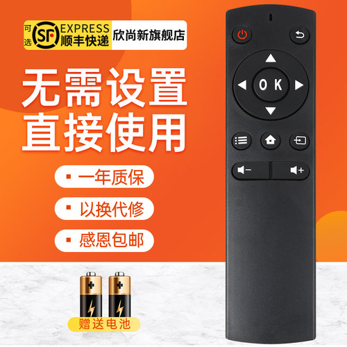 欣尚新适用于E家乐投影仪遥控器
