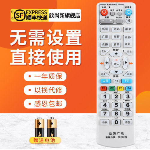 欣尚新适用于临沂机顶盒遥控器