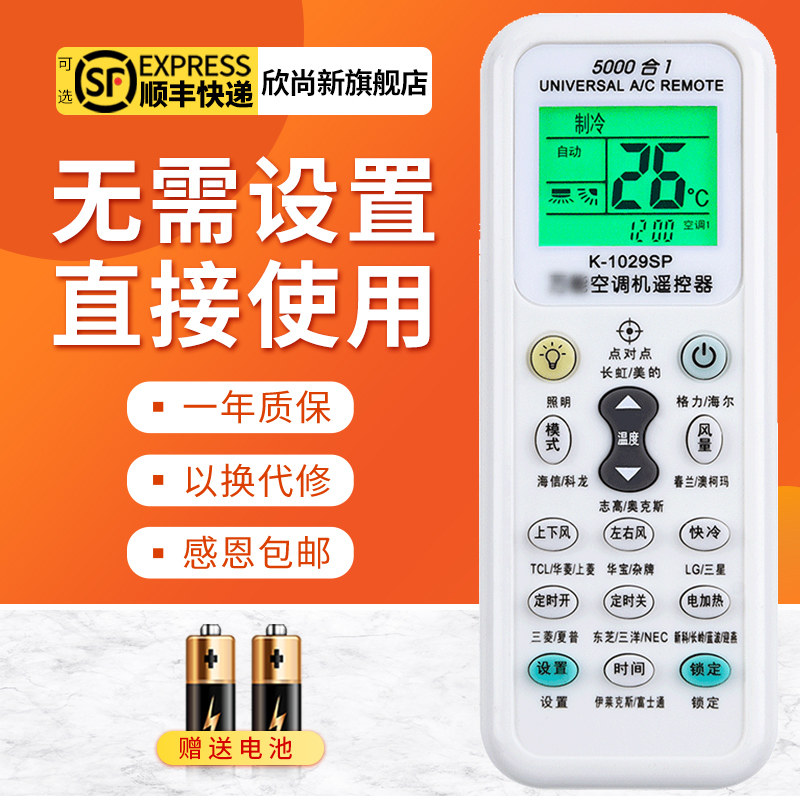 欣尚新适用于空调万能遥控器通用海尔美的格力奥克斯志高科龙松下