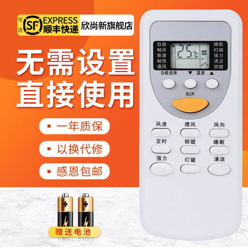 欣尚新适用于ZH/JT-03遥控器志高
