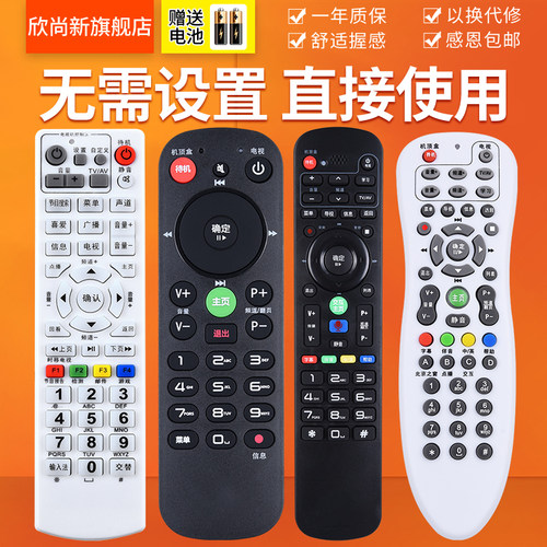 欣尚新适用于北京机顶盒遥控器