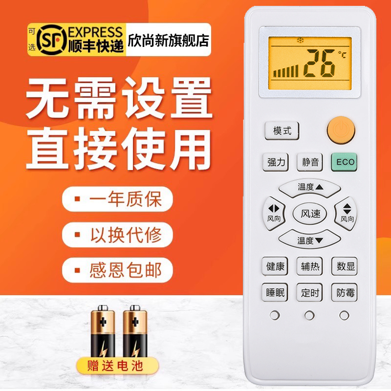欣尚新适用于KEG西冷韩电空调遥控器通用康佳七星澳柯玛荣事达按键一样才可以用