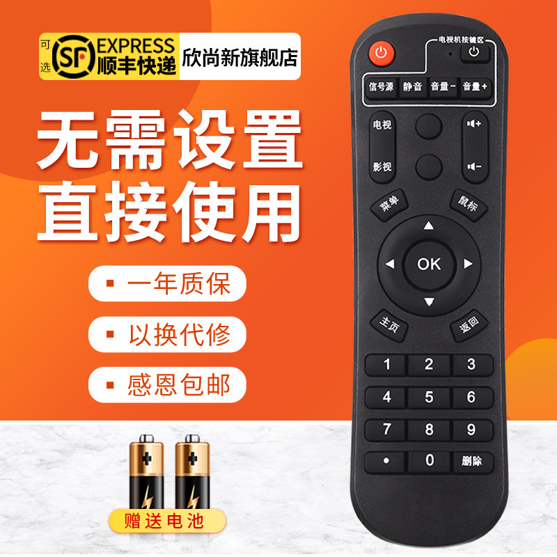 欣尚新适用于美欣达网络遥控器图片