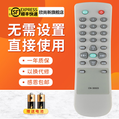 欣尚新适用于海信CN-30503遥控器
