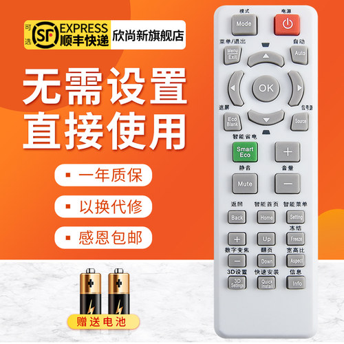 欣尚新适用于明基投影仪遥控器