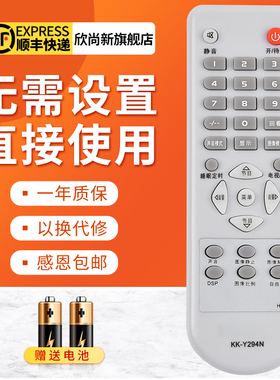 欣尚新适用于康佳电视遥控器KK-Y294N LC32AS28  26AS12 LC37SA12