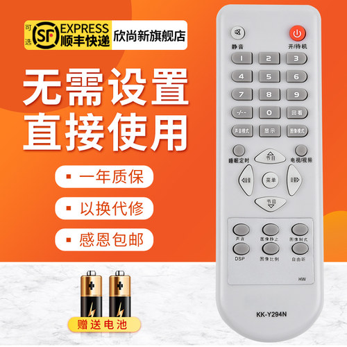 欣尚新适用于康佳KK-Y294N遥控器
