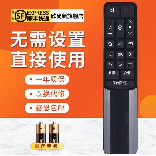 欣尚新适用于TCLRC601JCI2遥控器
