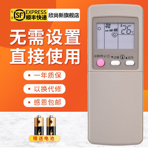 欣尚新适用于三菱GP1B空调遥控器