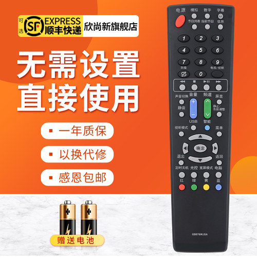 欣尚新适用于夏普电视机遥控器