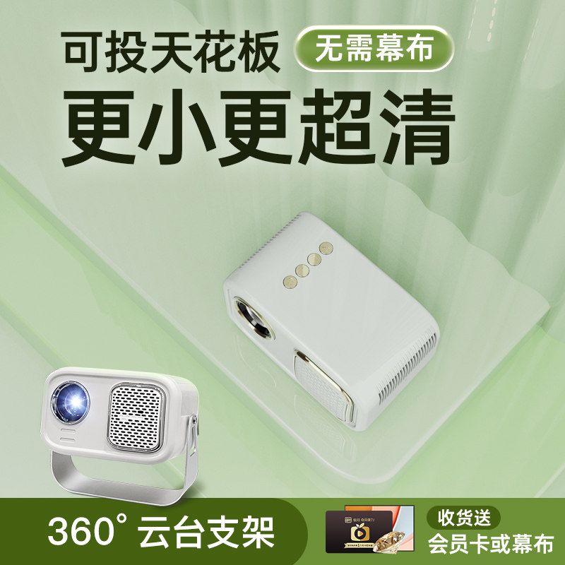 360°云台探影者2023新款微小型mini迷你投影仪家用家庭影院卧室投墙宿舍学生儿童便携式可连手机投屏1080P高性价比高么？