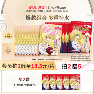 【店铺推荐】creerbeaute凡尔赛玫瑰面膜补水保湿舒缓金红各10片
