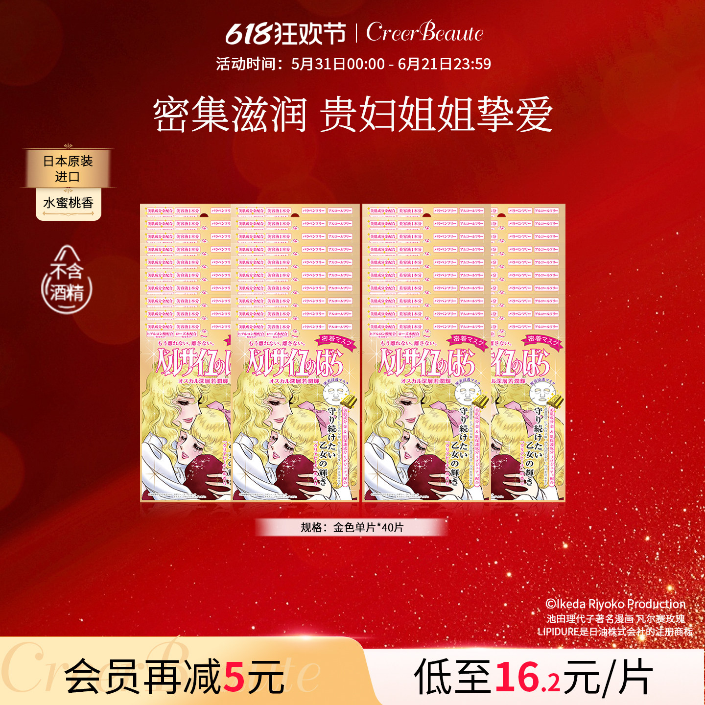 【40片】creerbeaute凡尔赛面膜补水保湿嫩肤舒缓拯救熬夜肌金红