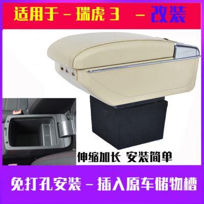 适用于奇瑞瑞虎3扶手箱改装瑞虎3扶手箱盖中央免打孔扶手箱配件