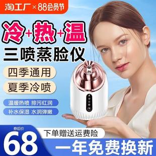 蒸脸仪家用热喷蒸脸器冷热双喷蒸汽补水仪纳米喷雾器美容仪冷喷机