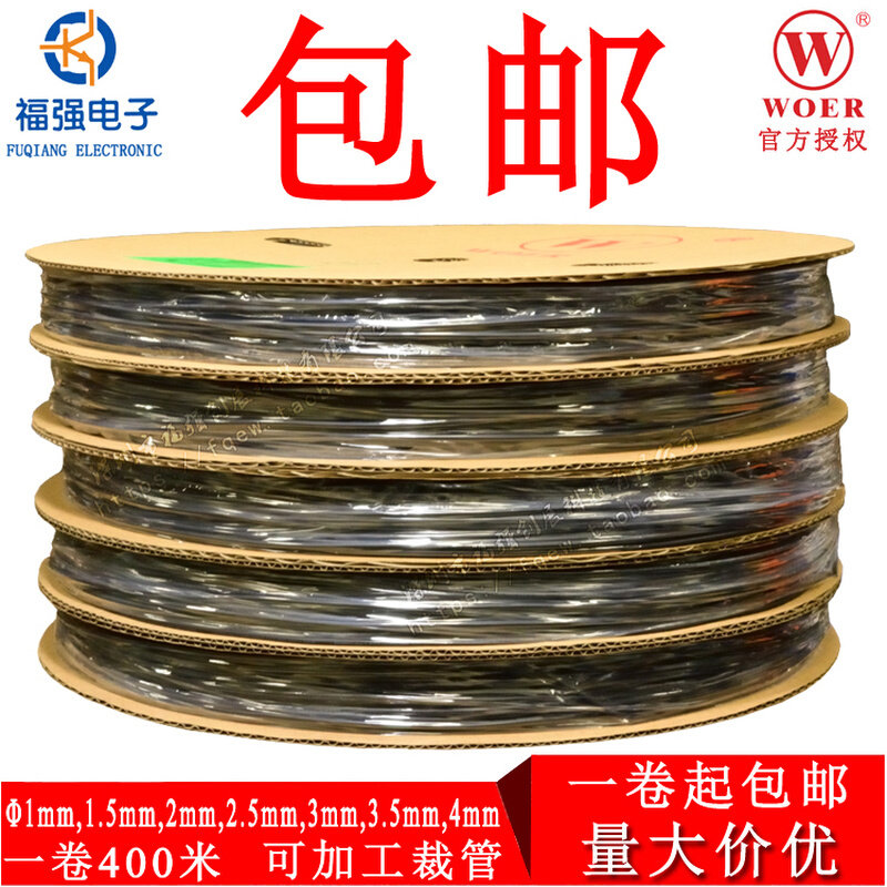 沃尔热缩管环保绝缘套管黑色 1/1.5/2/2.5/3/3.5/4/4.5-22MM