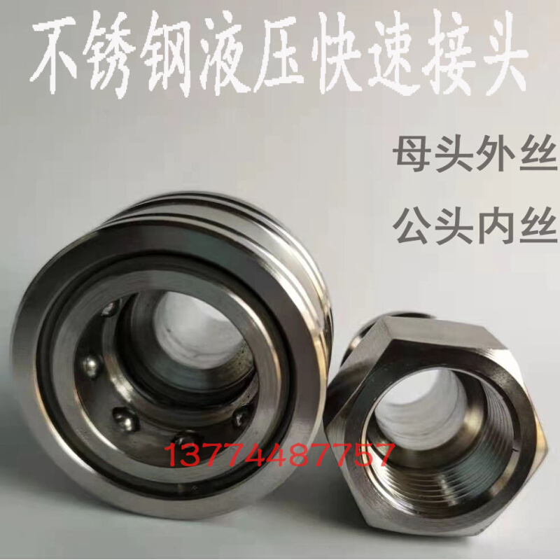 304KZF不锈钢液压通心快速接头耐高温开通式直通油管中空快插接头