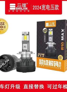 石栏R10Max汽车LED大灯h1强光h7车灯h11灯泡h4超亮12-24v远近一体