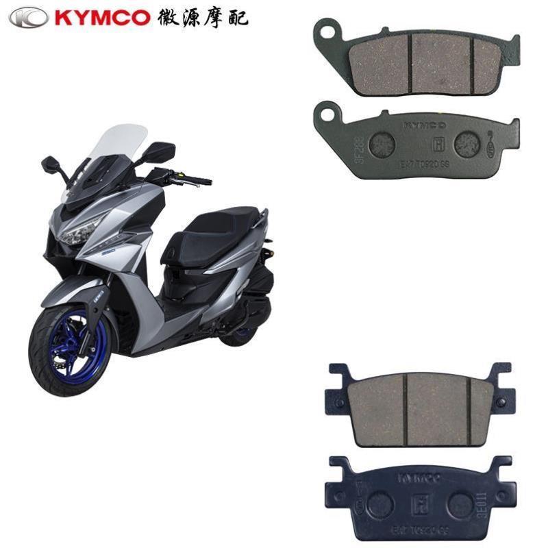 光阳原厂 ST250 CK250T-16 前后碟刹片 刹车片 刹车皮