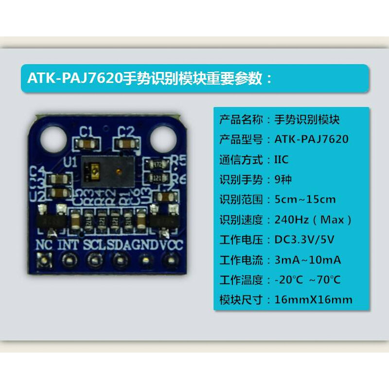atk-paj7620 手势识别模块 9种手势 接近检测3.3/5v提供源码iic