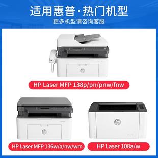 惠普136w墨盒110A硒鼓136a 适用hp pnw打印 108a w粉盒138p