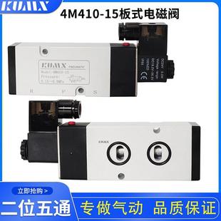 15二位五通板式 4M410 贴面先导电磁阀