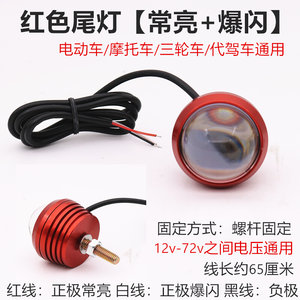 电动车尾灯机车led煞车爆闪灯超亮行E车灯12V48V60V72V改装