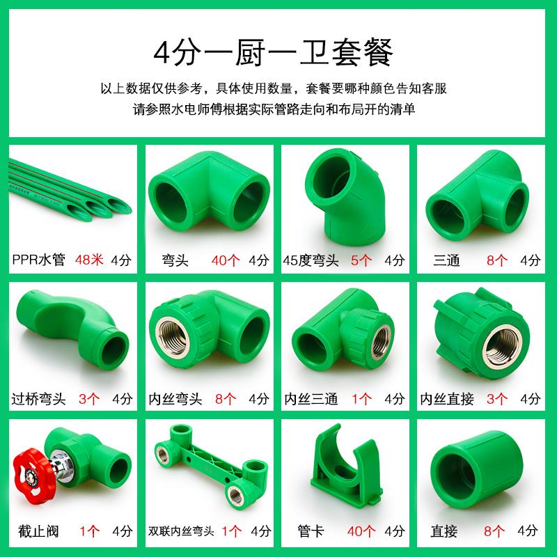 【品质家装定制】科学套餐一厨一卫 两卫ppr水管4分6分配件管材dn