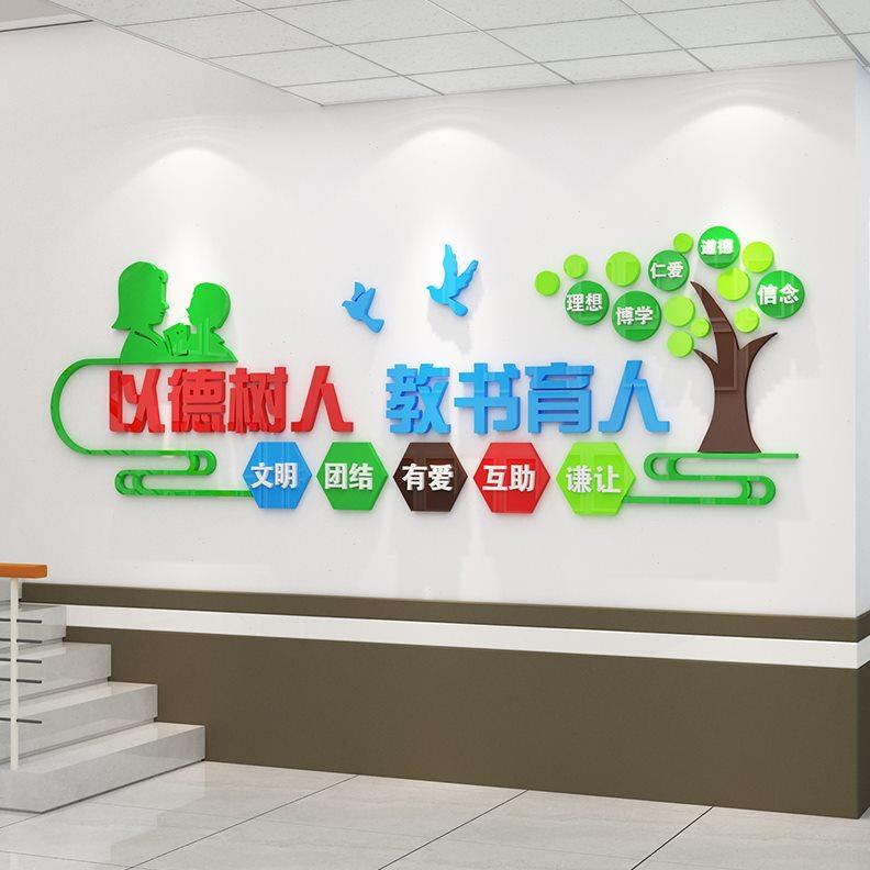 教师办公室学校园文化墙面装饰布置幼儿园托管班中心机构形象贴纸