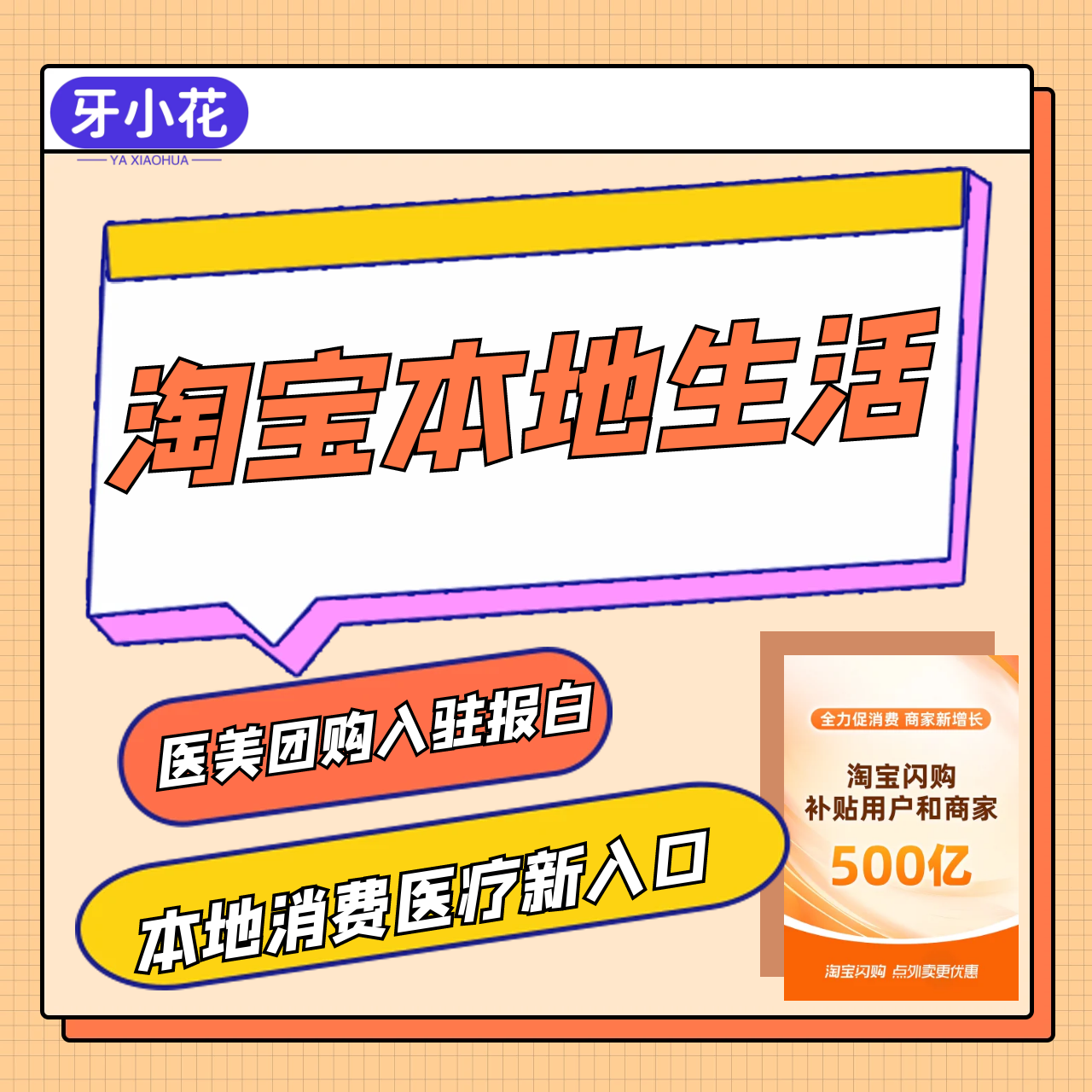 口腔门诊淘宝闪购入驻疯抢中 这套流量王炸组合拳直接破局！