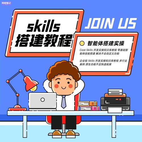 Coze 平台 Skills 开发实操教程知识库 分步教学 降低开发门槛